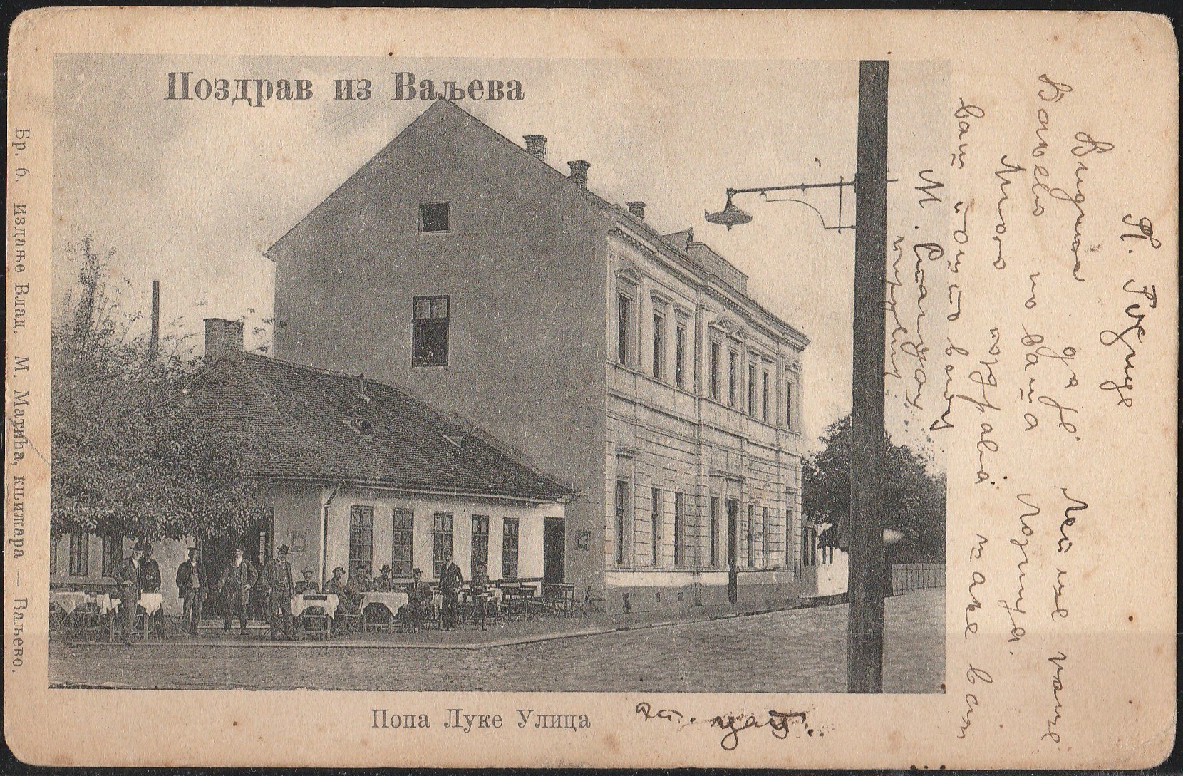 Pop Lukina ulica, Valjevo, 1908